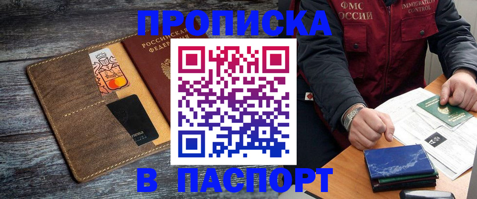 прописка гарантия в Енисейске