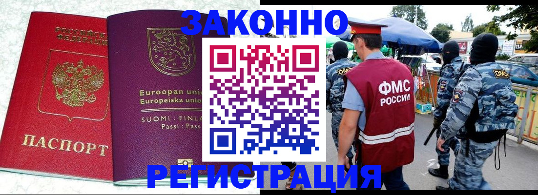 прописка иностранных граждан в Енисейске