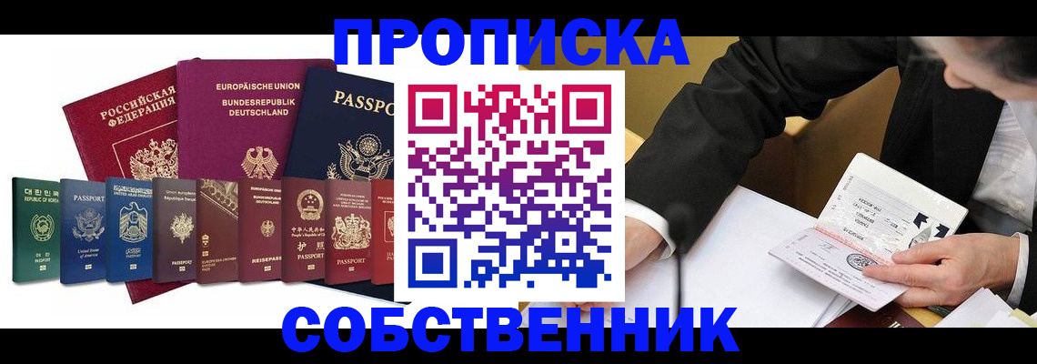 прописка поиск в Енисейске