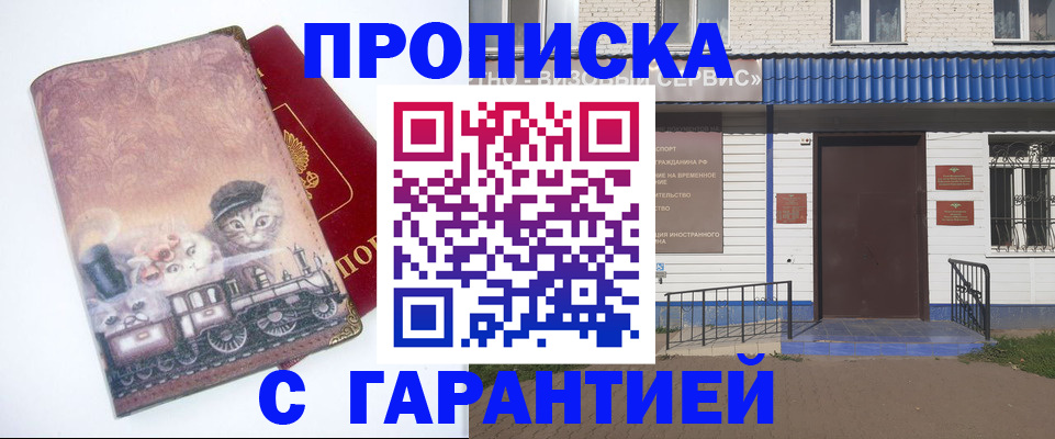 временная регистрация для школы в Енисейске