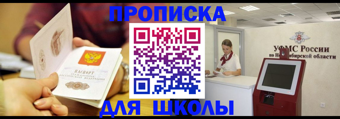 прописка законно в Енисейске
