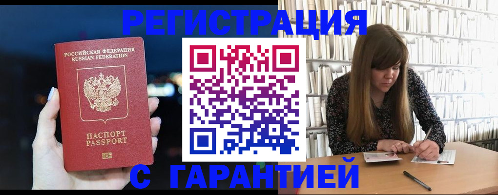 временная регистрация гарантия в Енисейске