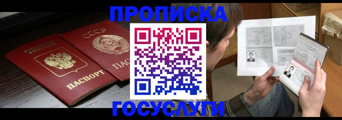 прописка для военкомата в Енисейске