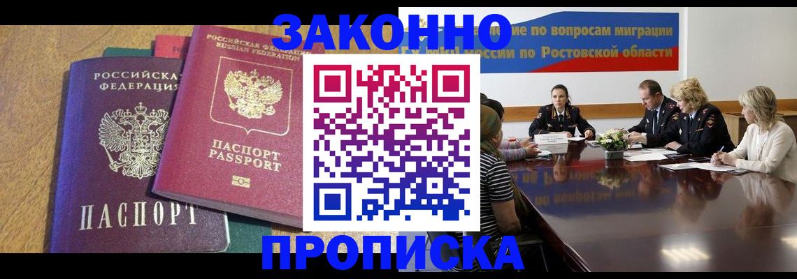 временная регистрация купить в Енисейске